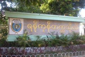 An entrance to the University of Yangon in Myanmar. 